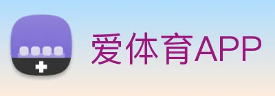 爱体育APP Logo